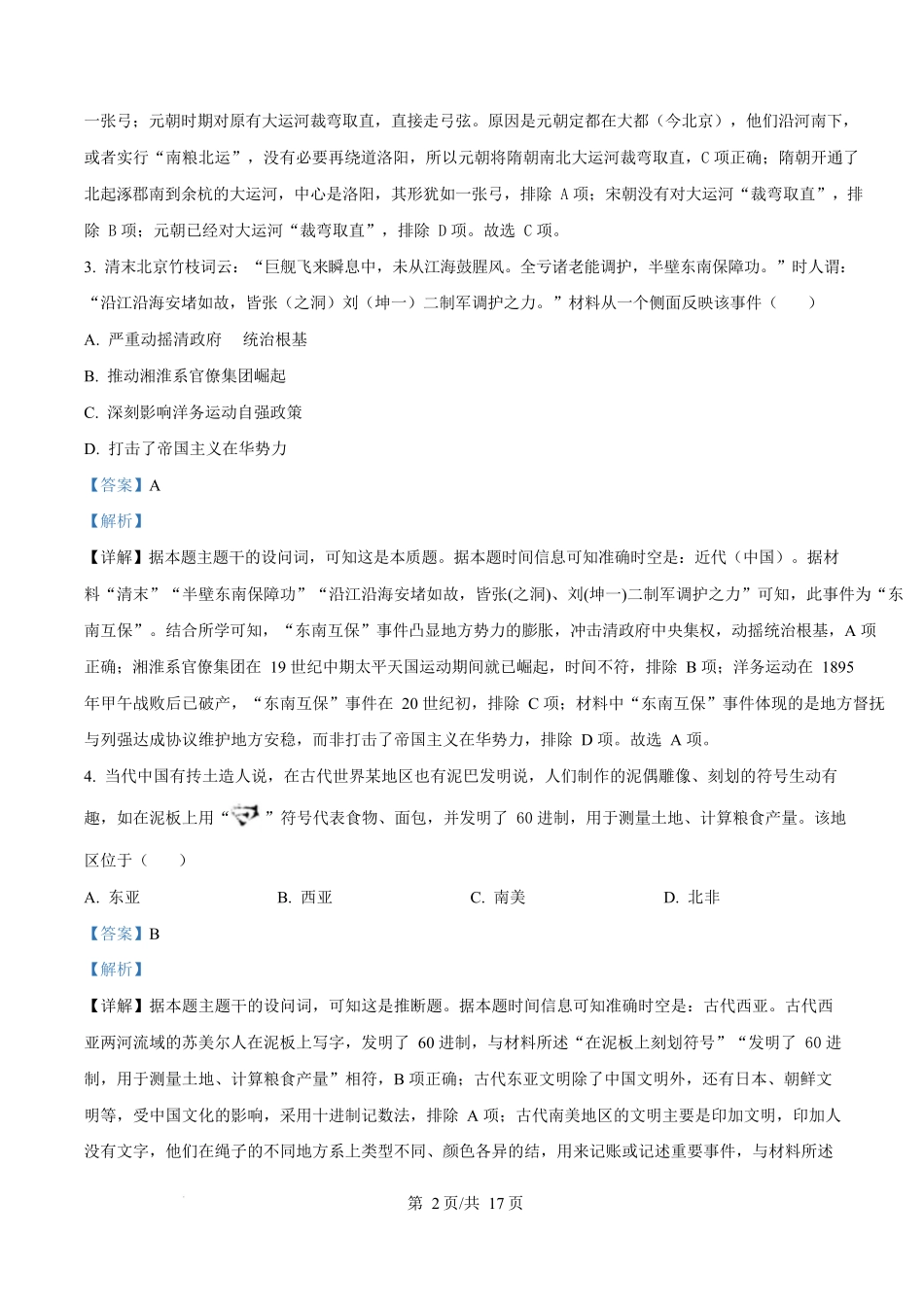 2025年高考历史试卷(浙江1月卷)(解析卷)_第2页