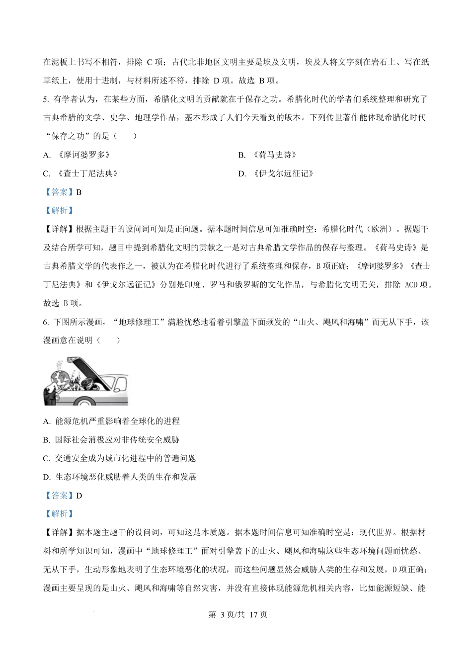 2025年高考历史试卷(浙江1月卷)(解析卷)_第3页