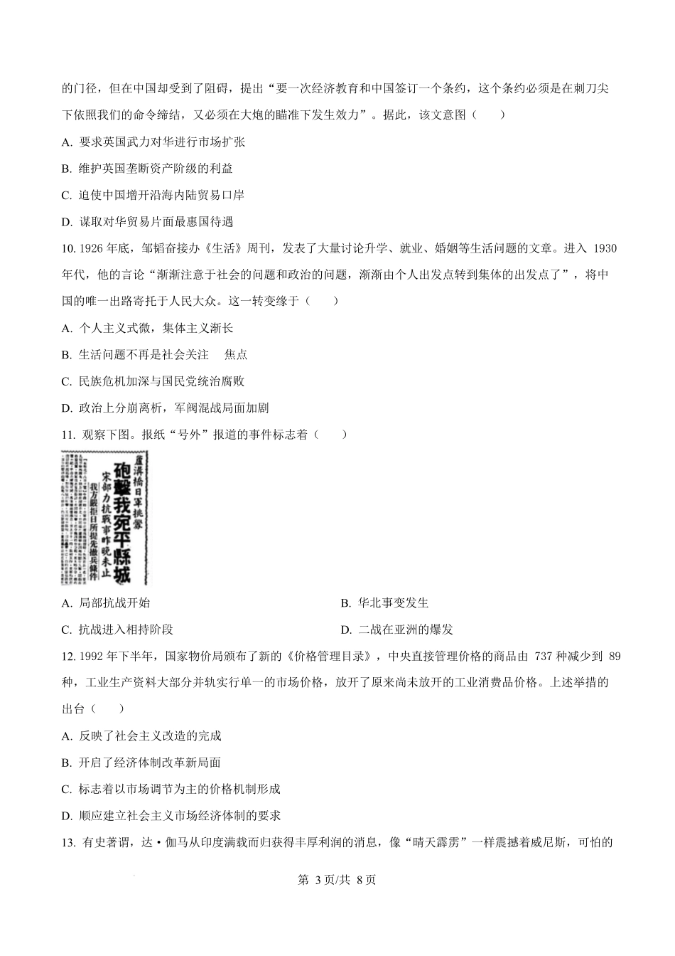 2025年高考历史试卷(浙江1月卷)(空白卷)_第3页