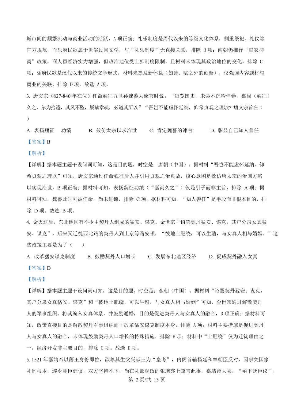 2025年高考历史试卷(重庆卷)(解析卷)_第2页