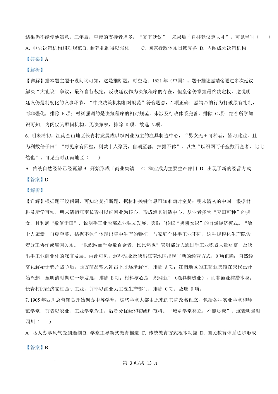 2025年高考历史试卷(重庆卷)(解析卷)_第3页