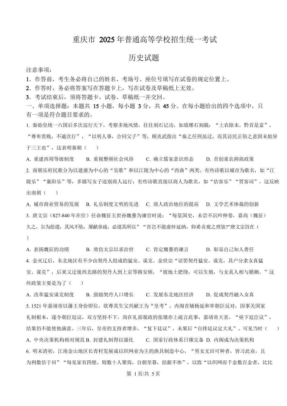 2025年高考历史试卷(重庆卷)(空白卷)_第1页