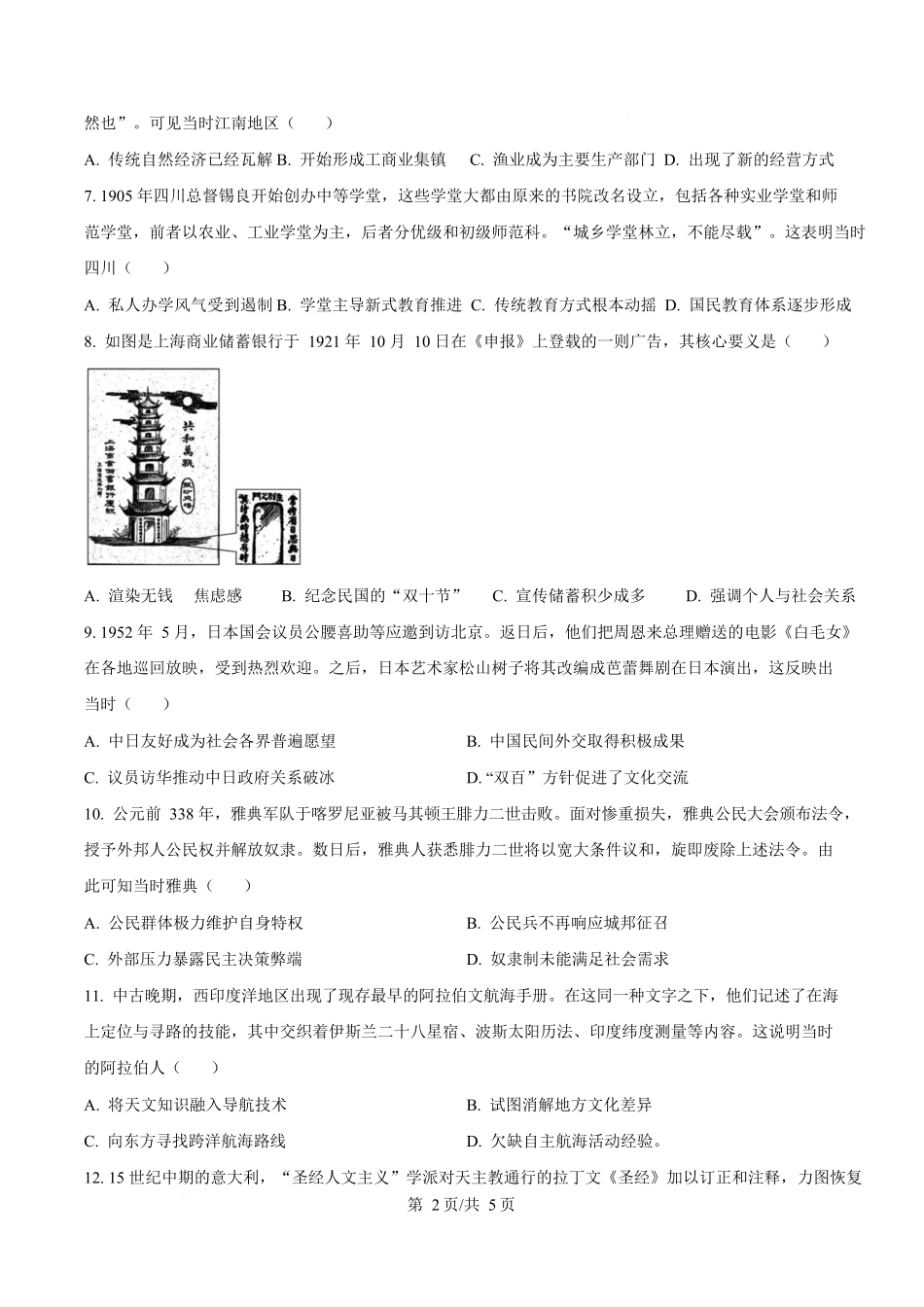 2025年高考历史试卷(重庆卷)(空白卷)_第2页