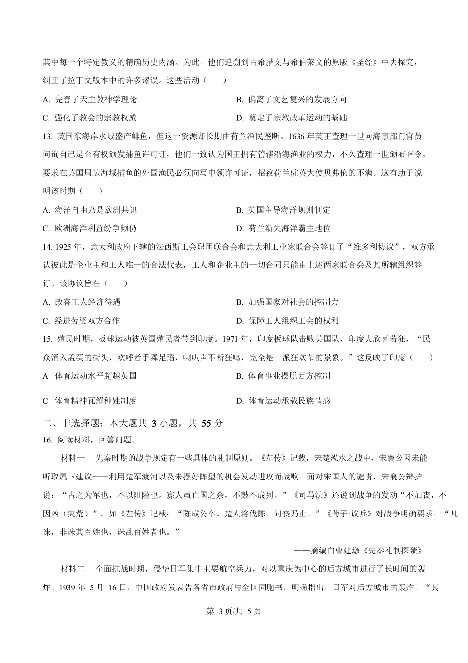 2025年高考历史试卷(重庆卷)(空白卷)_第3页
