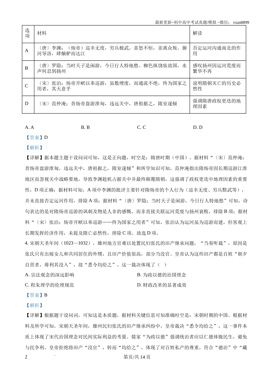 2025年广东省新高考历史真题试卷(解析版)_第2页