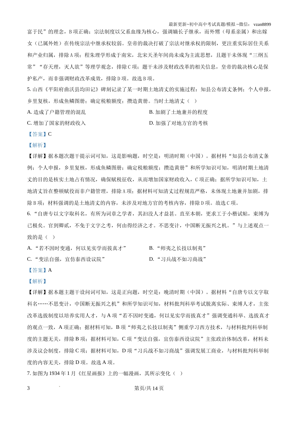 2025年广东省新高考历史真题试卷(解析版)_第3页