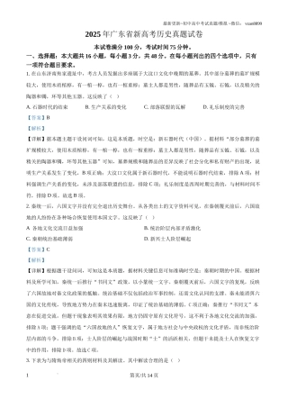 2025年广东省新高考历史真题试卷（解析版）