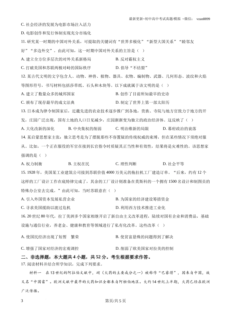 2025年广东省新高考历史真题试卷(原卷版)_第3页