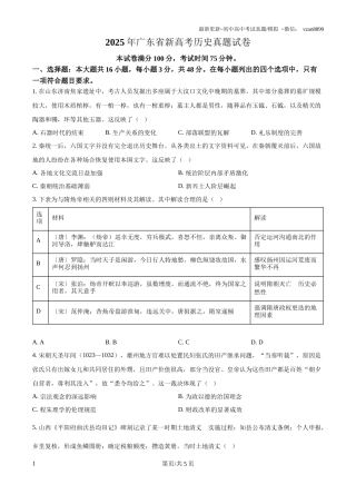 2025年广东省新高考历史真题试卷（原卷版）