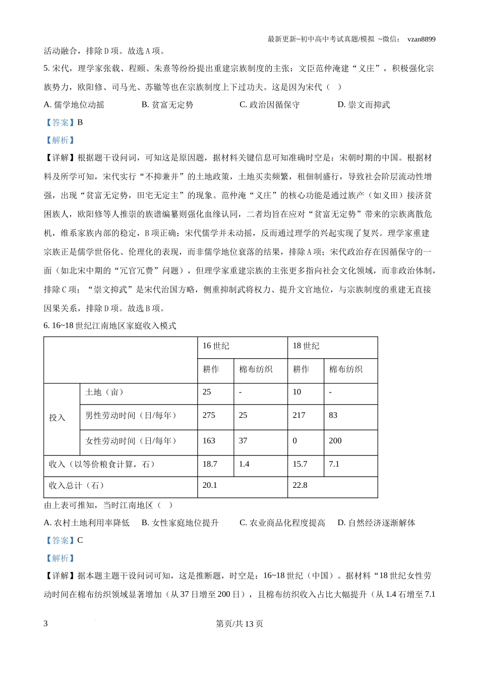 2025年湖南省新高考历史高考真题(解析版)_第3页