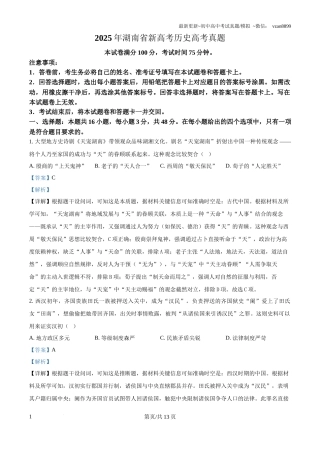 2025年湖南省新高考历史高考真题（解析版）