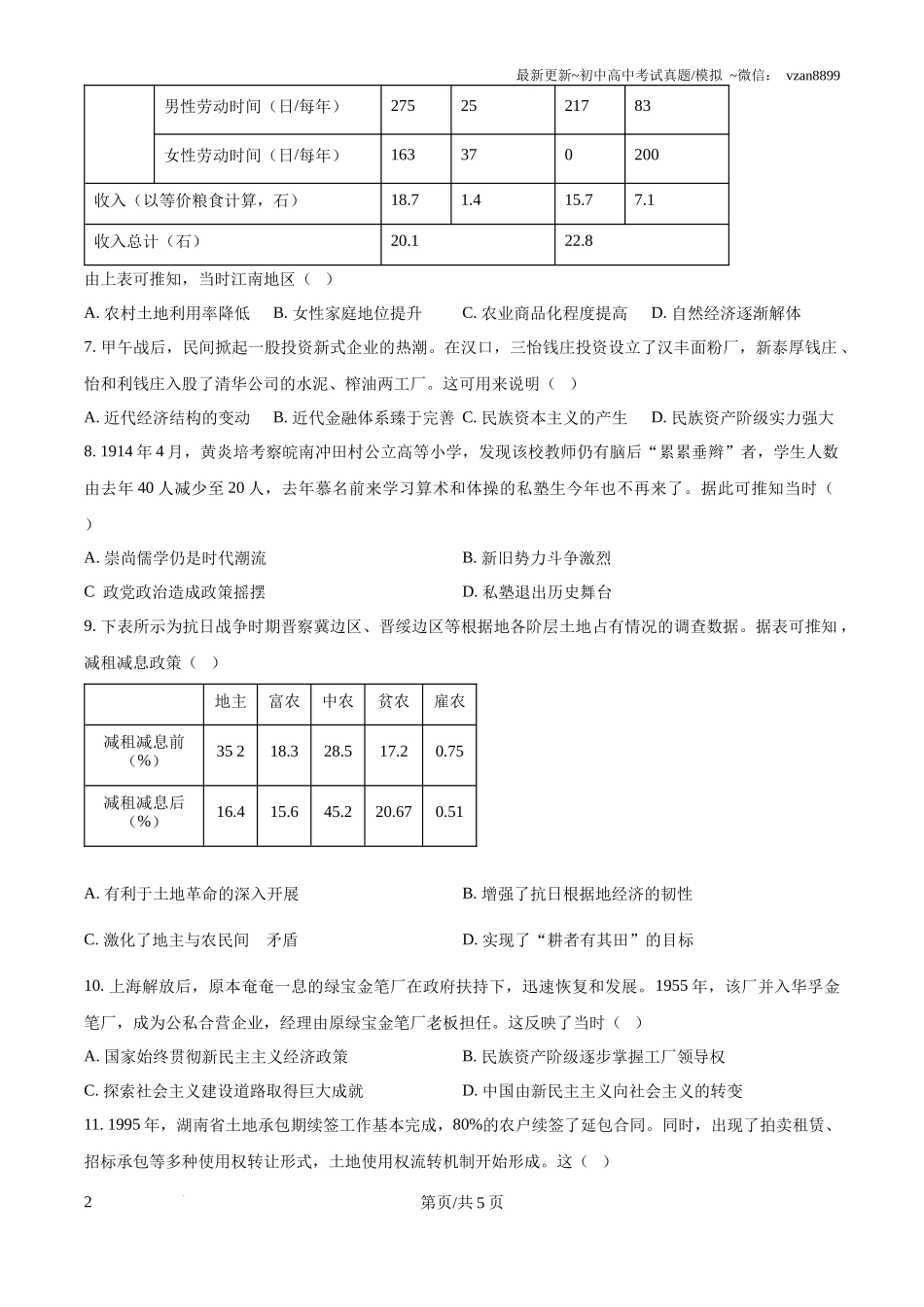 2025年湖南省新高考历史高考真题(原卷版)_第2页