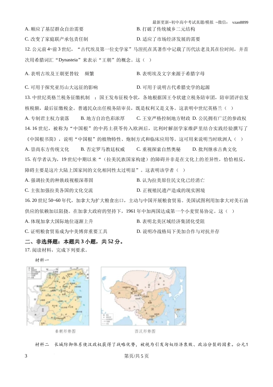 2025年湖南省新高考历史高考真题(原卷版)_第3页