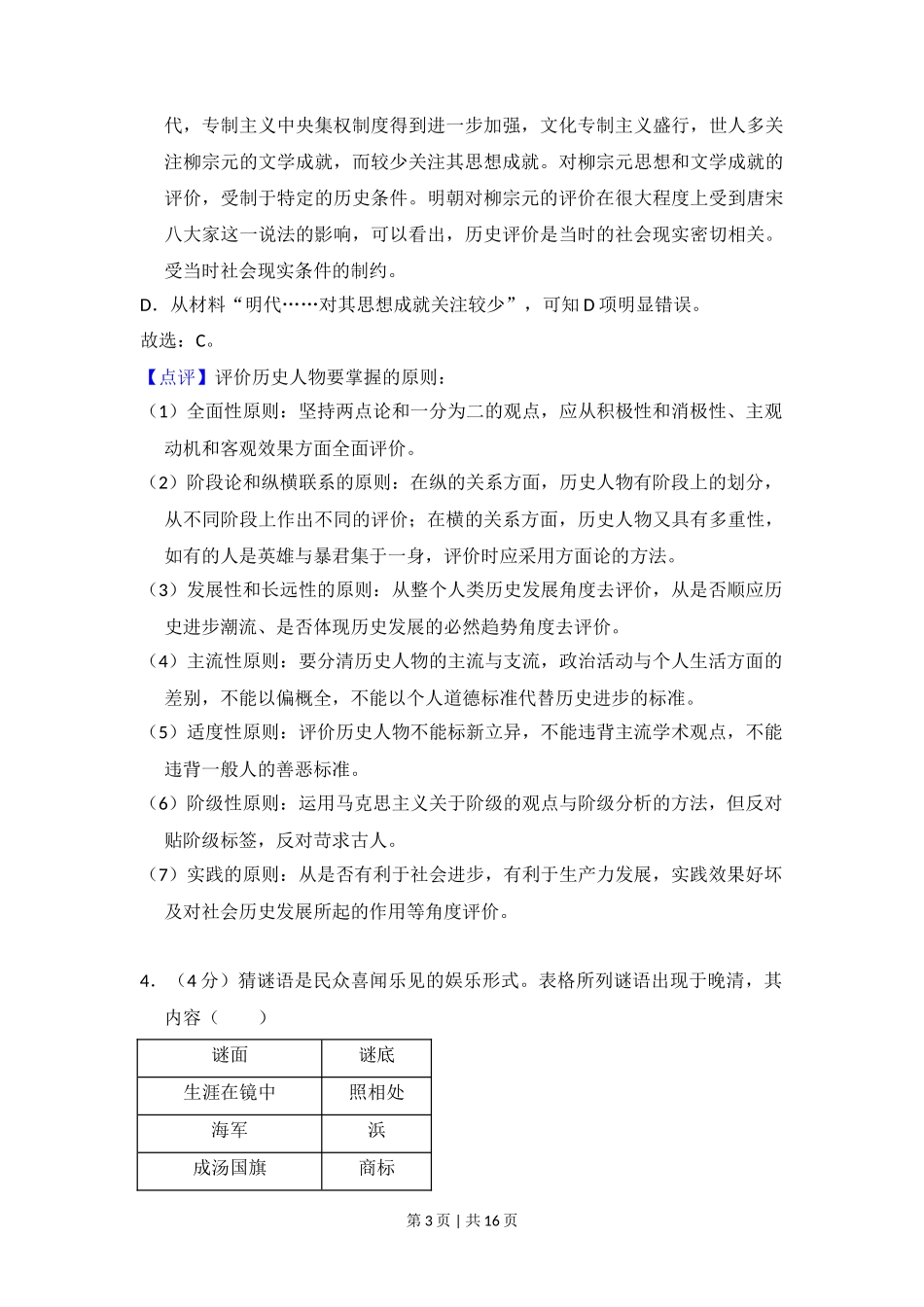 2017年高考历史试卷（北京）（解析卷）_第3页