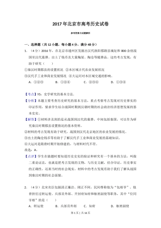 2017年高考历史试卷（北京）（解析卷）