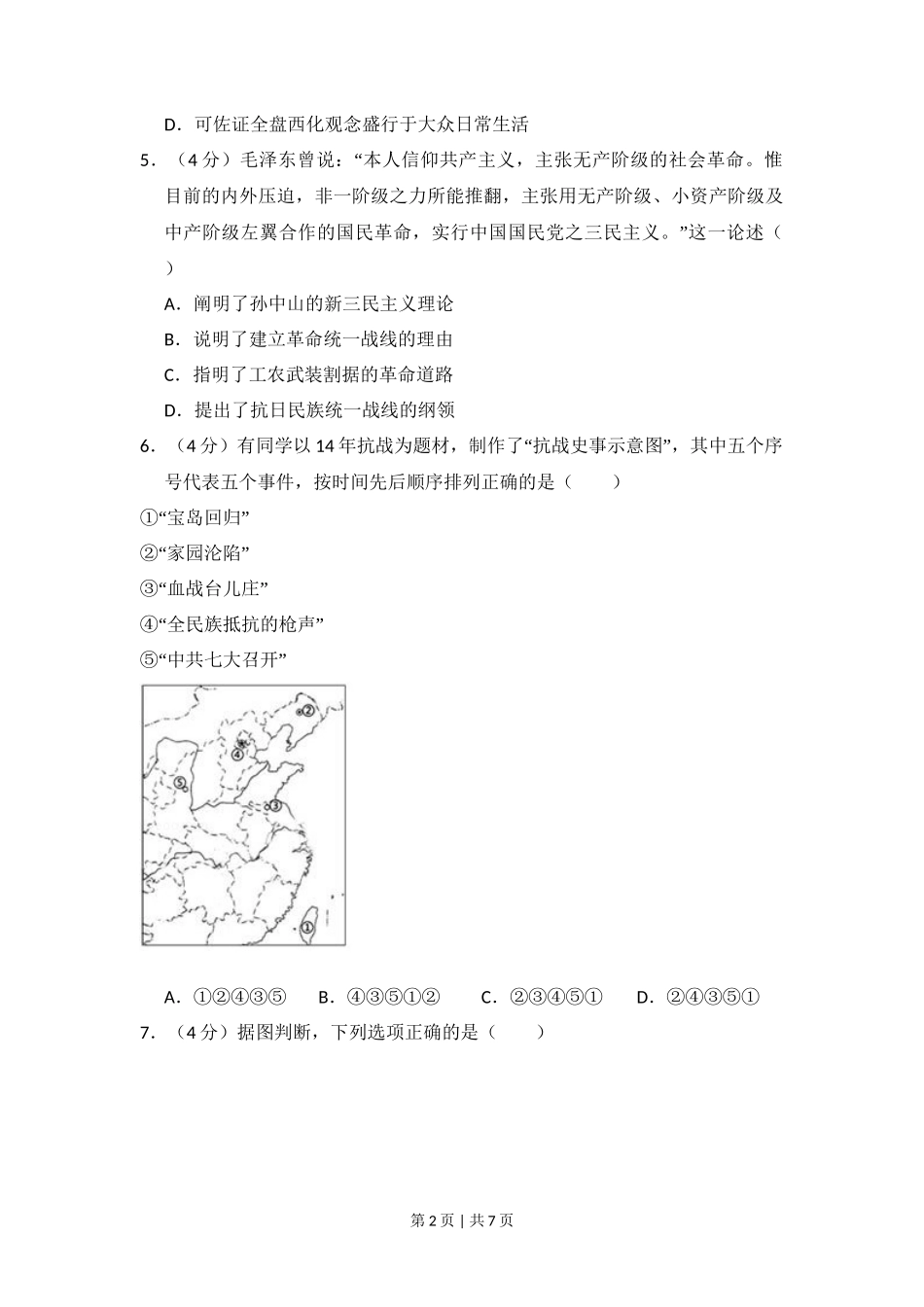 2017年高考历史试卷(北京)(空白卷)_第2页