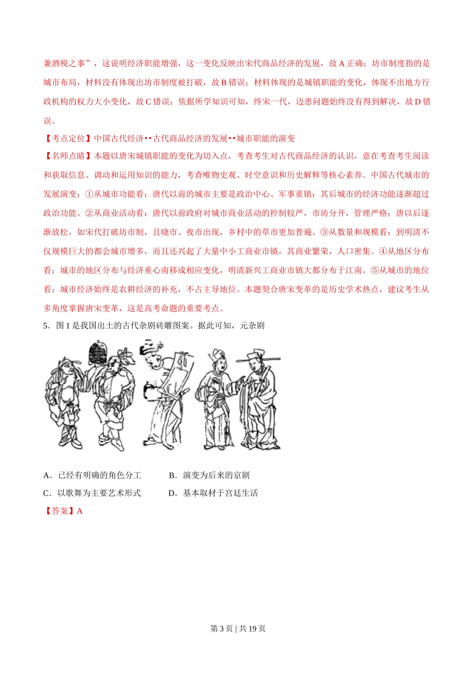 2017年高考历史试卷(海南)(解析卷)_第3页