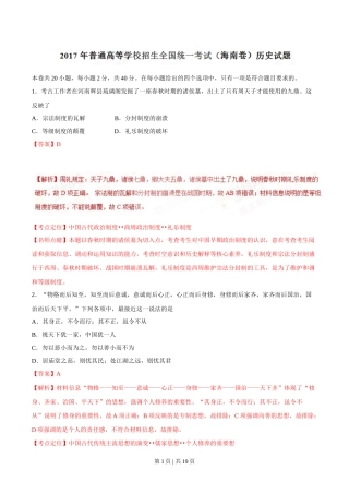2017年高考历史试卷（海南）（解析卷）