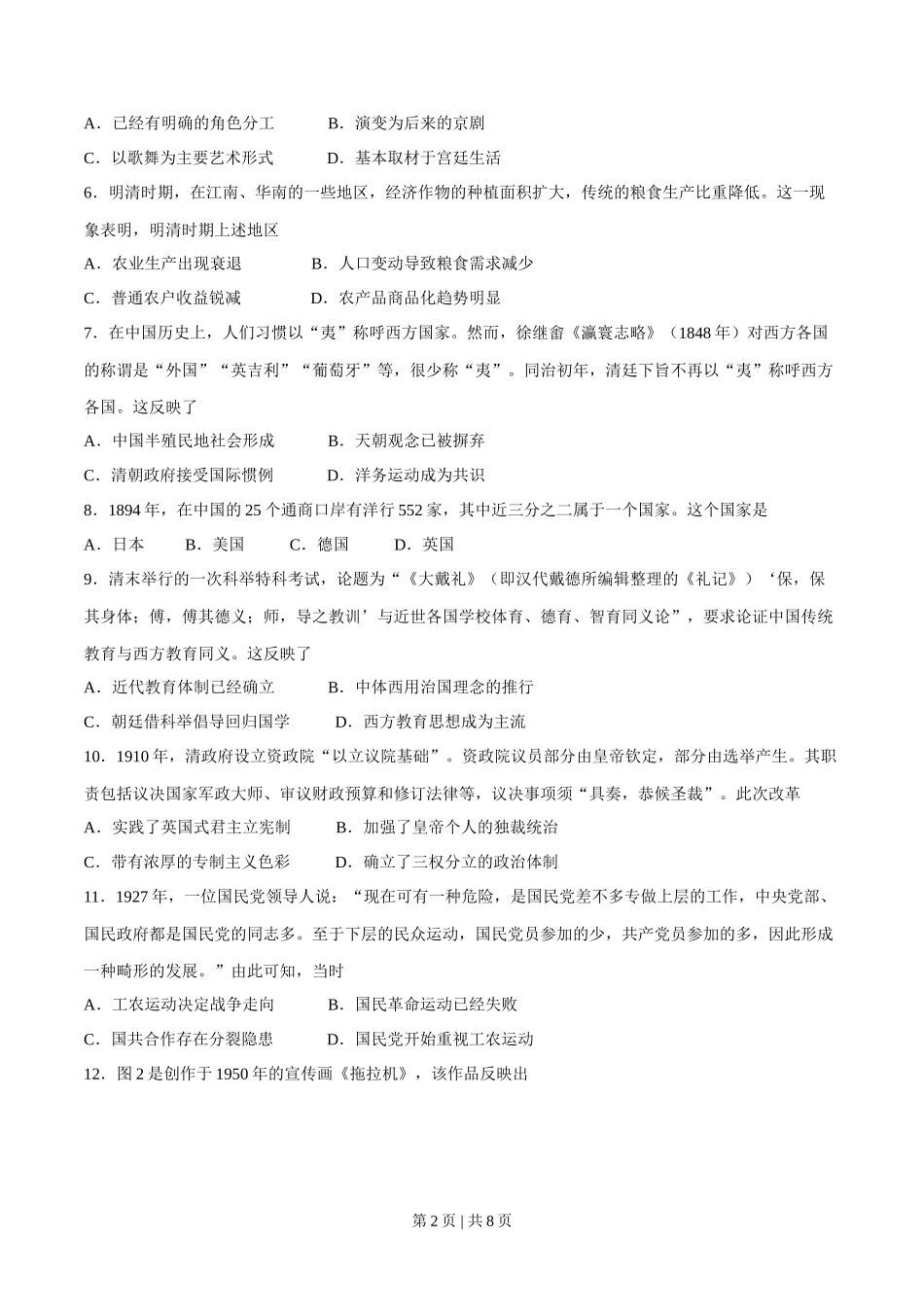 2017年高考历史试卷(海南)(空白卷)_第2页