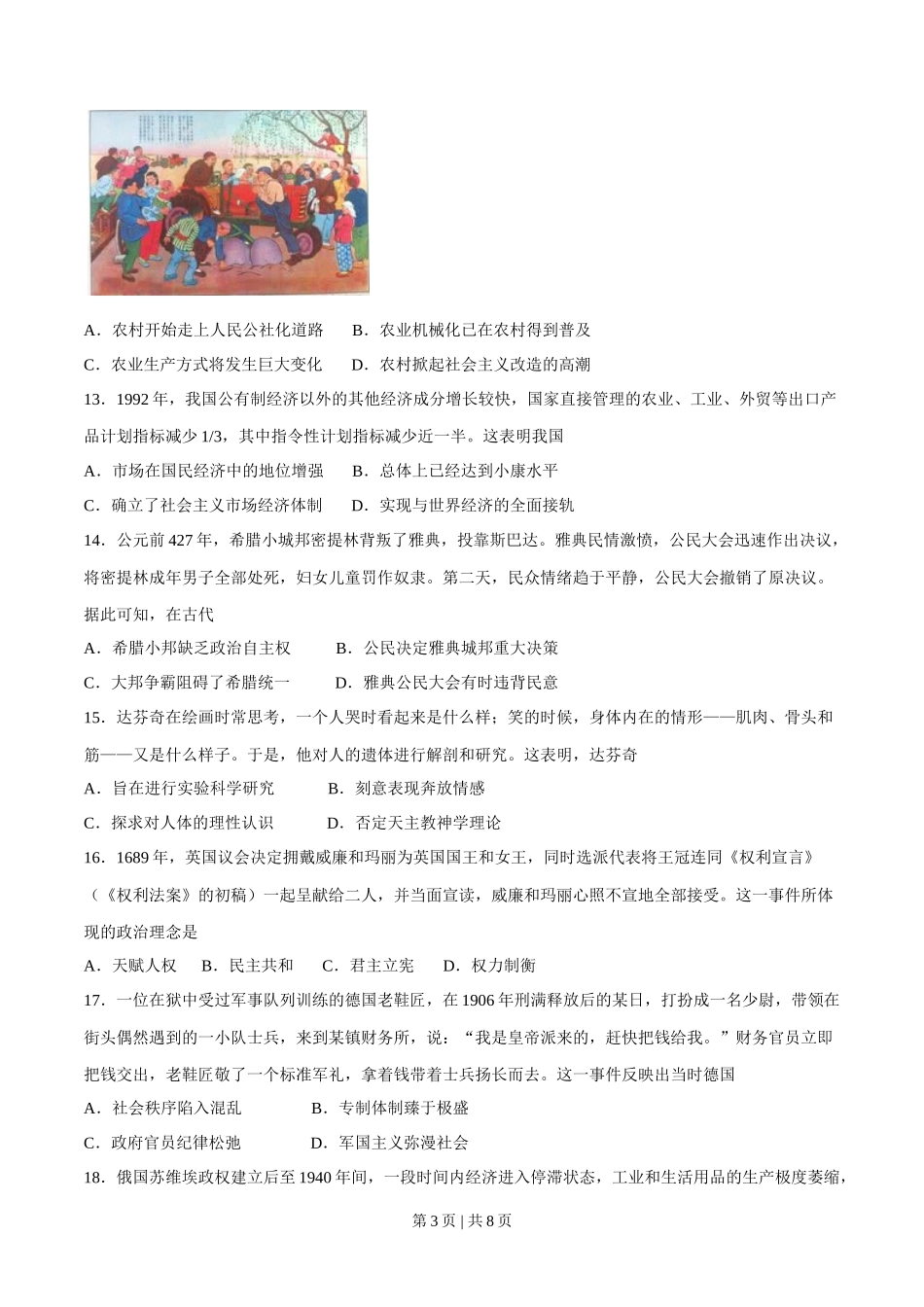 2017年高考历史试卷(海南)(空白卷)_第3页