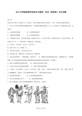 2017年高考历史试卷（海南）（空白卷）