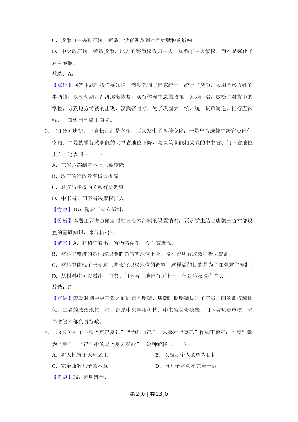 2017年高考历史试卷（江苏）（解析卷卷）   _第2页