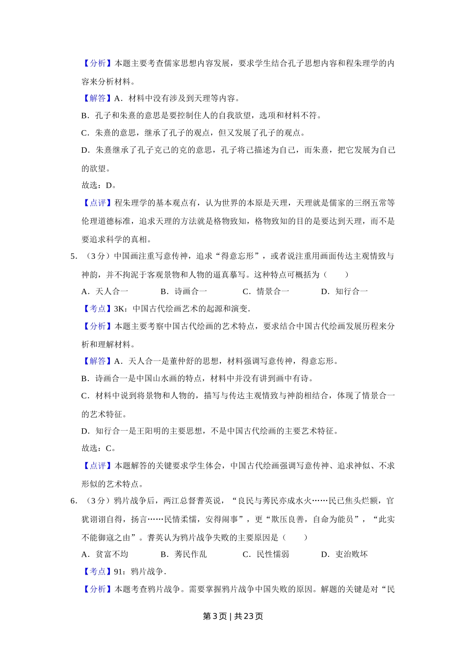 2017年高考历史试卷（江苏）（解析卷卷）   _第3页