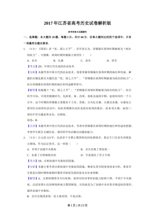 2017年高考历史试卷（江苏）（解析卷卷）   