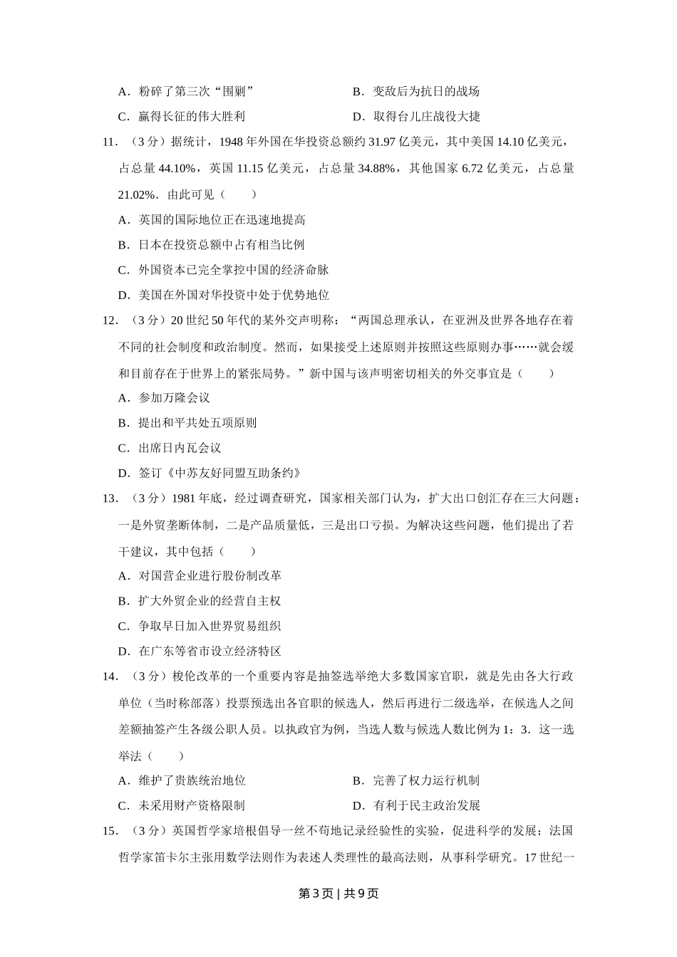 2017年高考历史试卷(江苏)(空白卷) _第3页