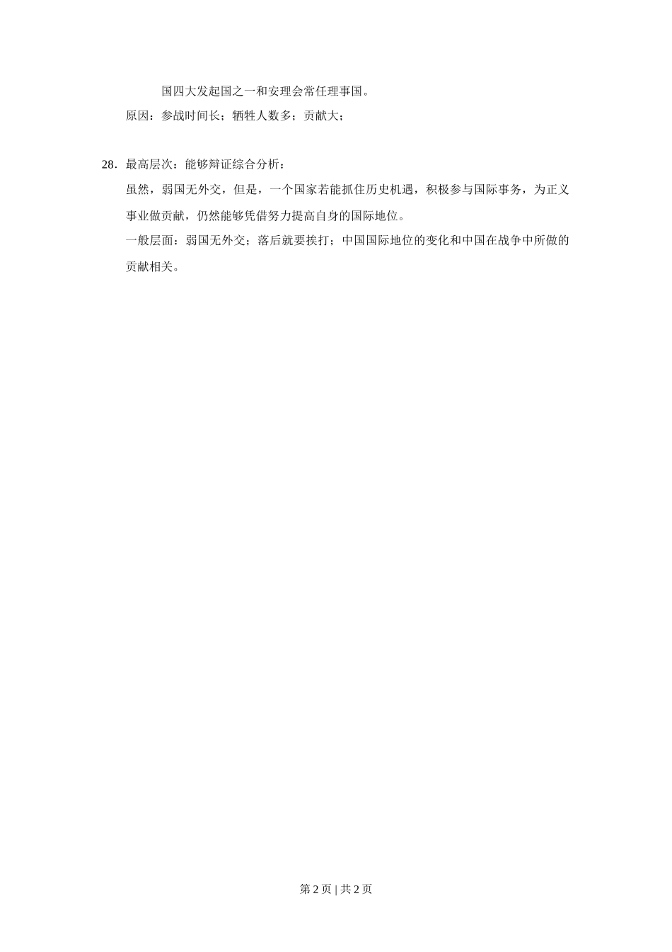 2017年高考历史试卷(上海)(答案)_第2页