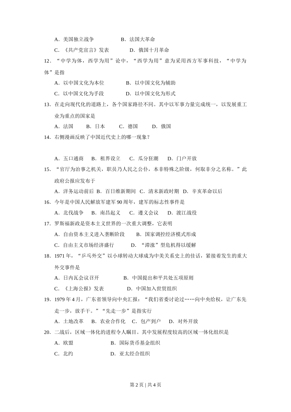 2017年高考历史试卷(上海)(空白卷)_第2页