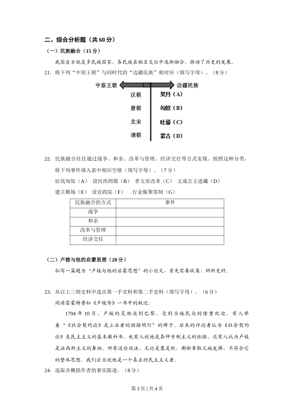 2017年高考历史试卷(上海)(空白卷)_第3页