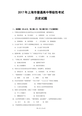 2017年高考历史试卷（上海）（空白卷）
