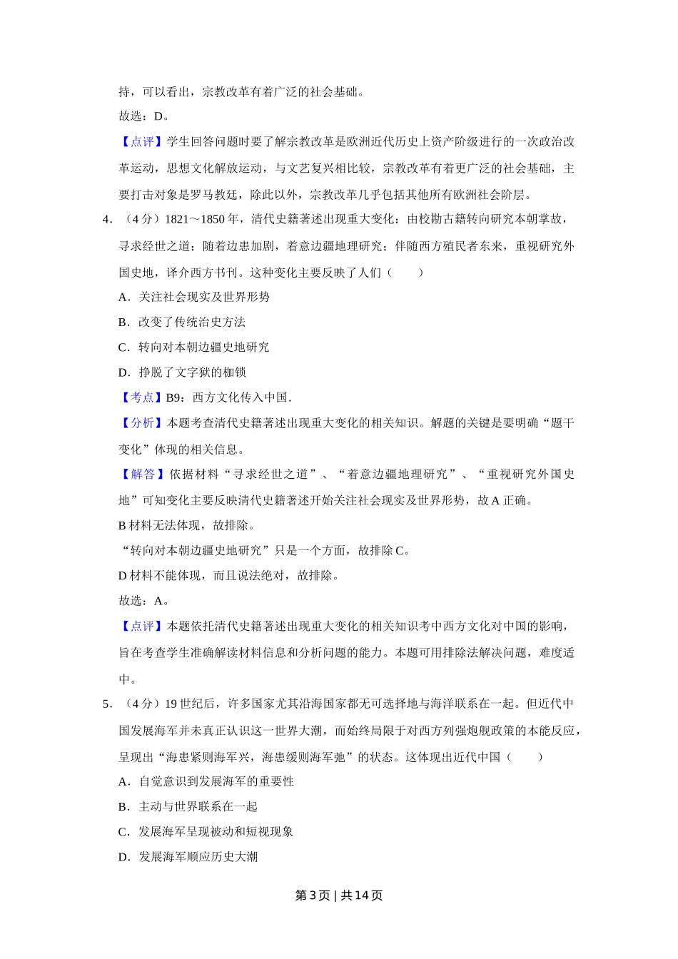 2017年高考历史试卷(天津)(解析卷)_第3页