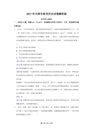 2017年高考历史试卷（天津）（解析卷）