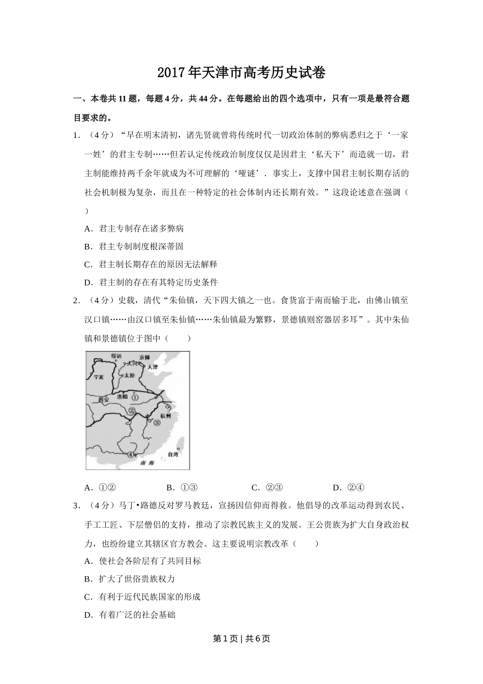 2017年高考历史试卷(天津)(空白卷)_第1页