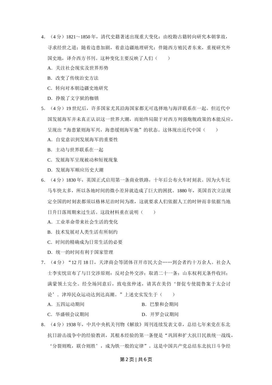 2017年高考历史试卷(天津)(空白卷)_第2页