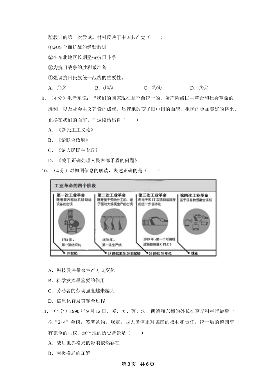 2017年高考历史试卷(天津)(空白卷)_第3页