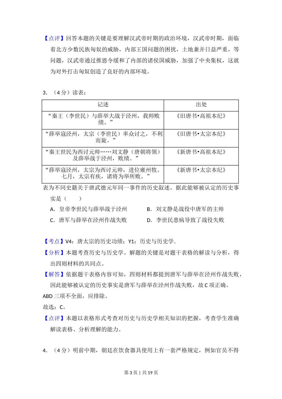 2017年高考历史试卷(新课标Ⅰ)(解析卷)_第3页