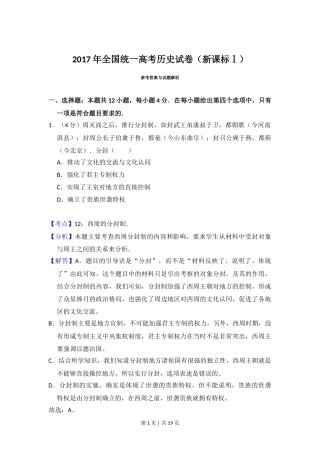 2017年高考历史试卷（新课标Ⅰ）（解析卷）