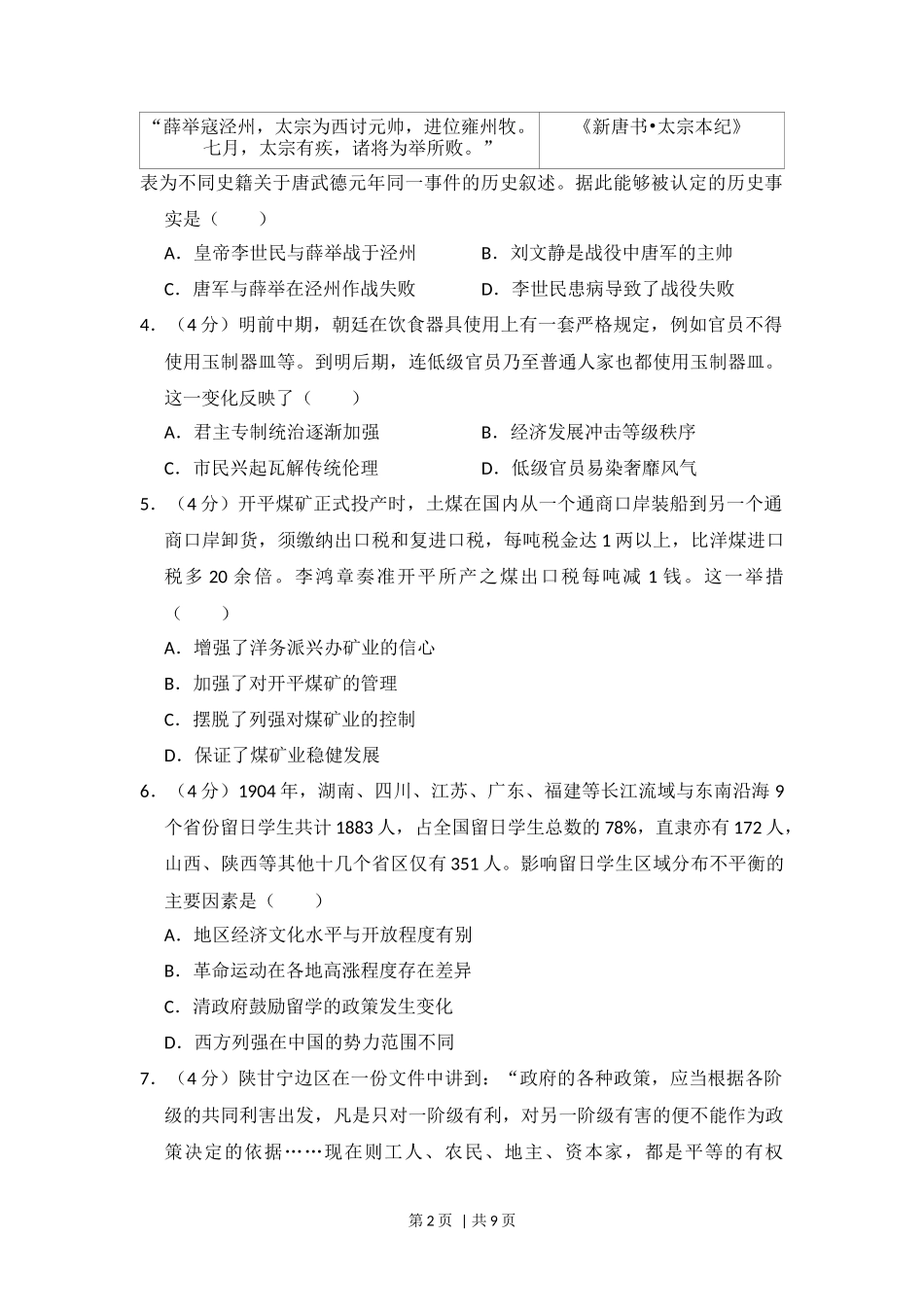 2017年高考历史试卷(新课标Ⅰ)(空白卷)_第2页