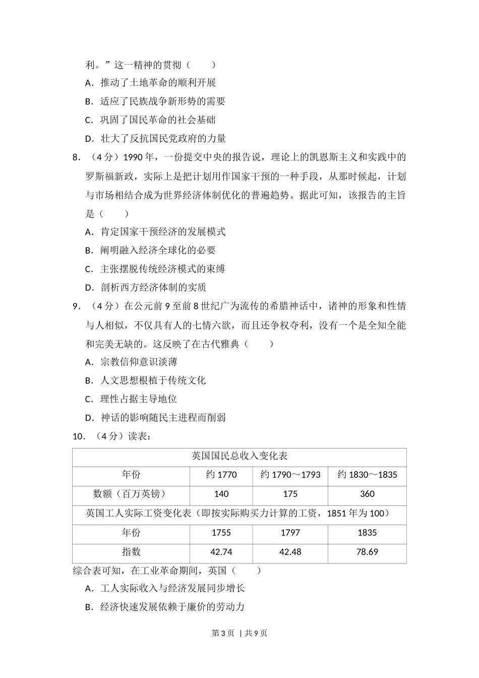 2017年高考历史试卷(新课标Ⅰ)(空白卷)_第3页