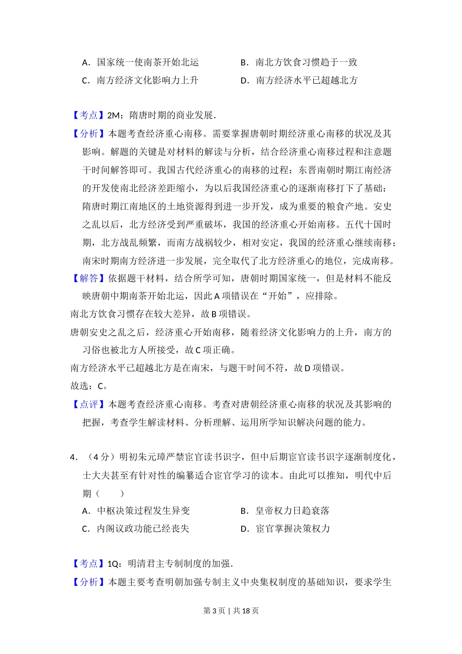 2017年高考历史试卷(新课标Ⅱ)(解析卷)_第3页