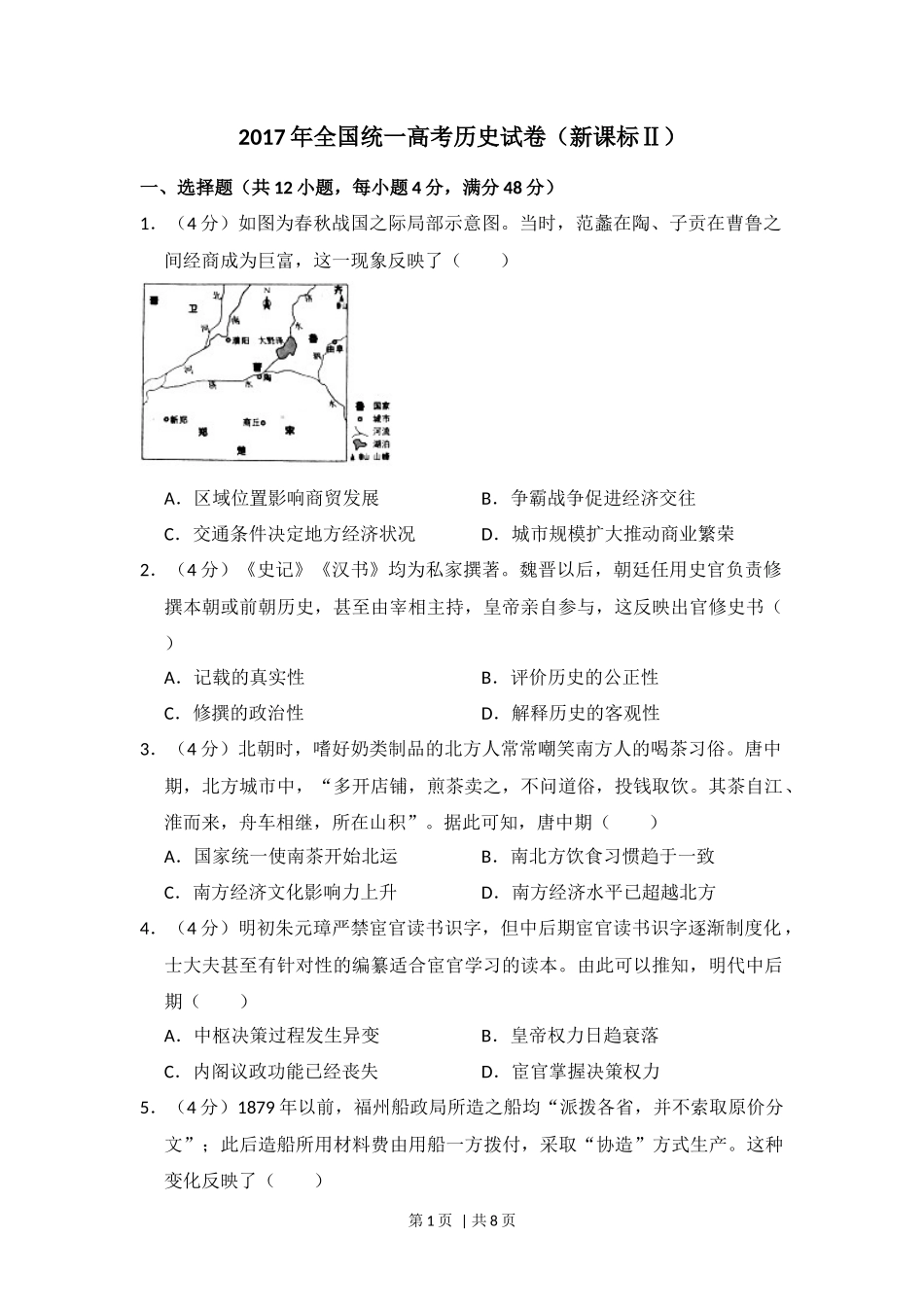 2017年高考历史试卷(新课标Ⅱ)(空白卷)_第1页