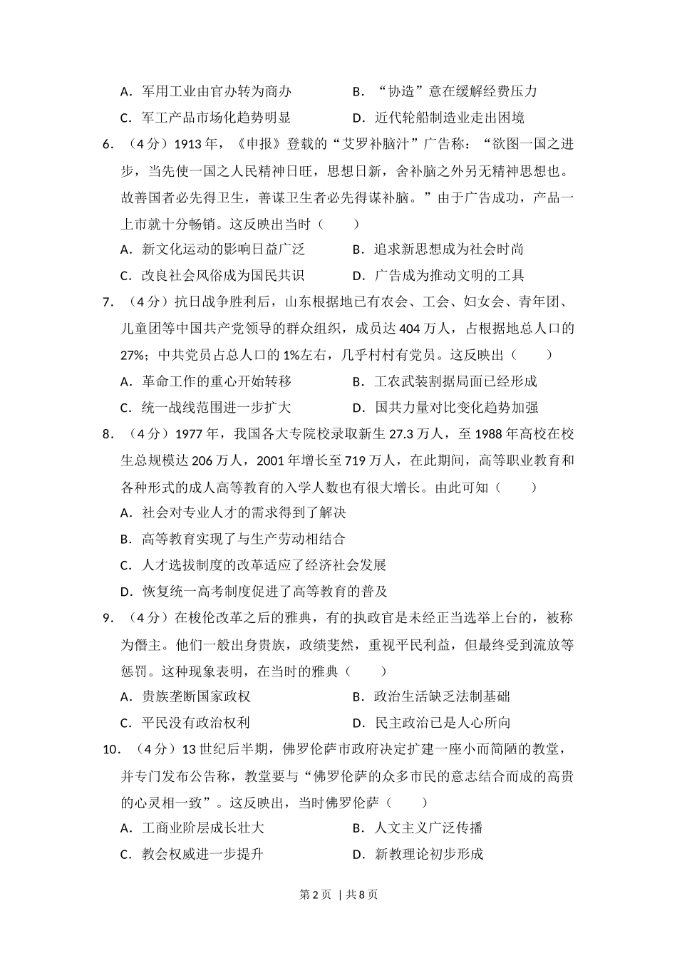 2017年高考历史试卷(新课标Ⅱ)(空白卷)_第2页