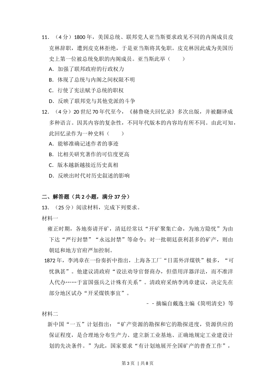 2017年高考历史试卷(新课标Ⅱ)(空白卷)_第3页