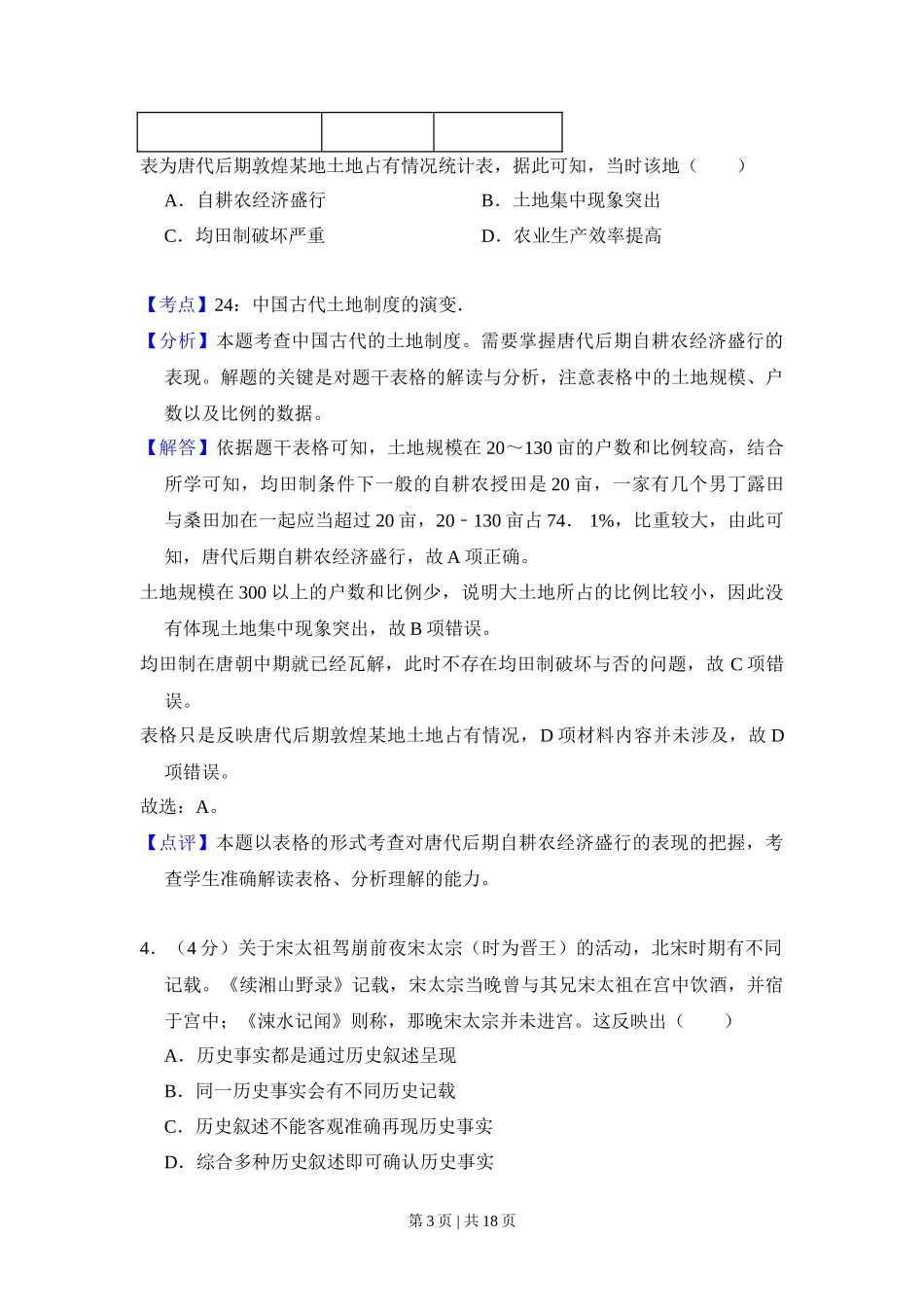 2017年高考历史试卷(新课标Ⅲ)(解析卷)_第3页