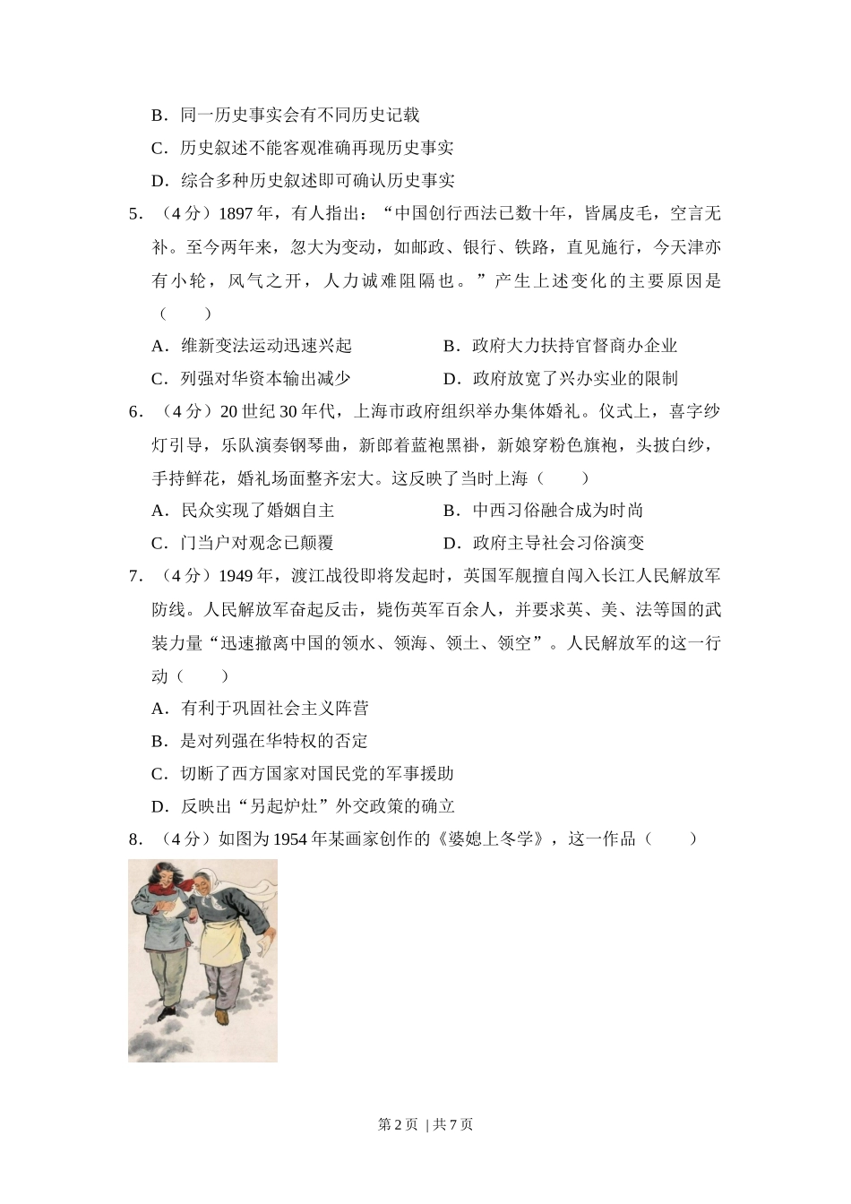 2017年高考历史试卷(新课标Ⅲ)(空白卷)_第2页