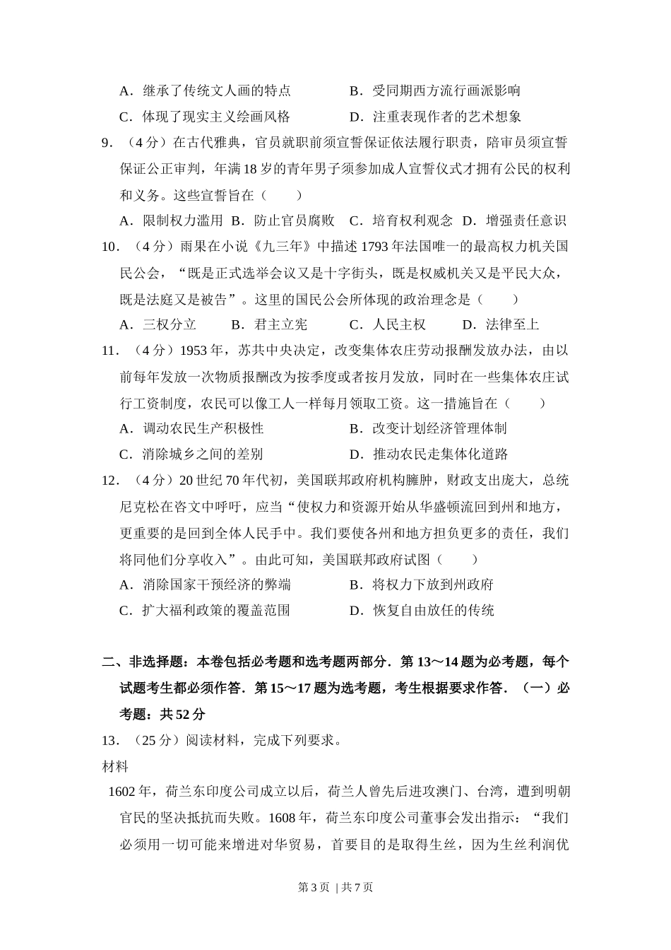 2017年高考历史试卷(新课标Ⅲ)(空白卷)_第3页