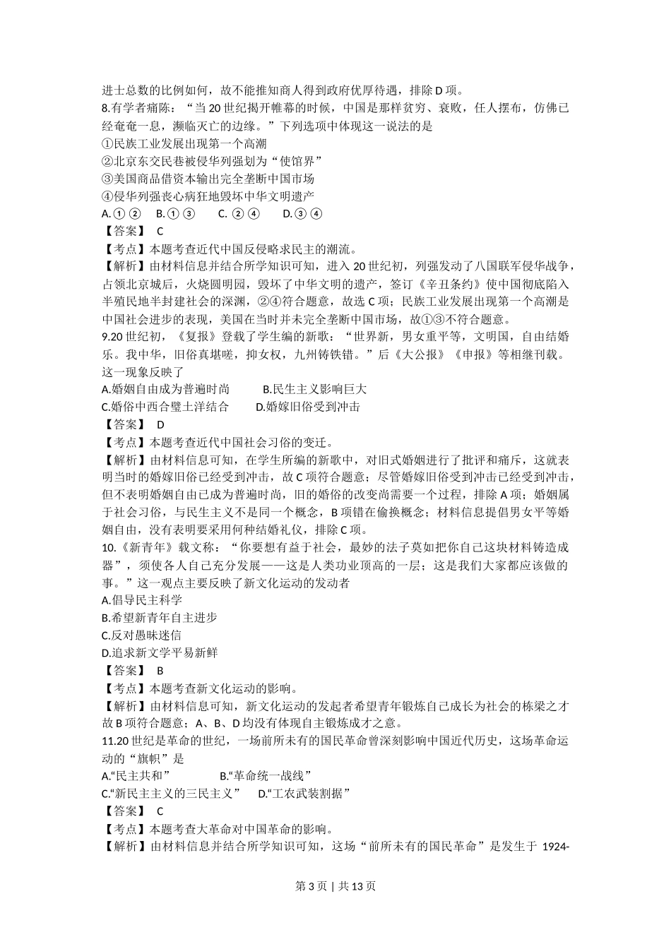 2017年高考历史试卷(浙江)(4月)(解析卷)_第3页